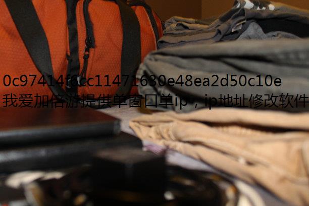 开张我的剧本馆如何解决看广告为什么没用的修改IP地址软件办法