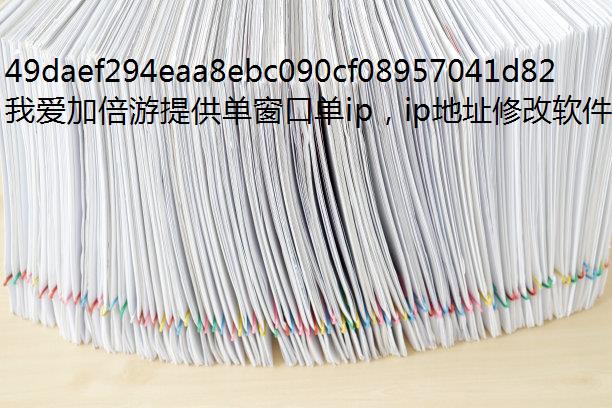 Steam免费游戏江湖客栈,多开搬砖防代理IP封实现单窗口单IP