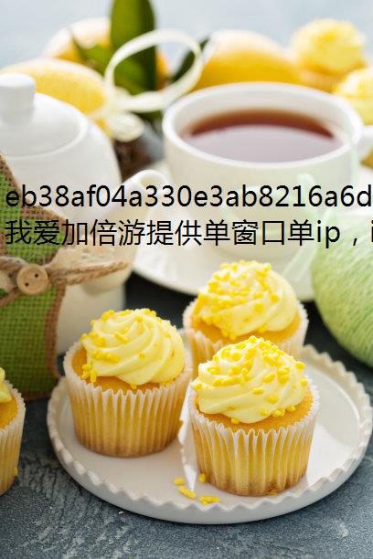 桃源深处有人家网络连接失换IP软件败的解决方法